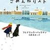 【読書】『おばあちゃんのごめんねリスト』・『ブリット=マリーはここにいた』