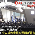 8/13に発生した「オールナイト万博」の流れまとめ