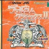 今セガサターンのファルコムクラシックス 2[限定プレミアム版]にいい感じでとんでもないことが起こっている？