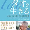「探求」ではなく「探究」／『タオを生きる　あるがままを受け入れる81の言葉』バイロン・ケイティ、スティーヴン・ミッチェル