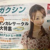 宇垣美里が好きすぎて
