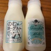 ミルクデザイン「のむヨーグルト」「グラスフェッドミルク」の原材料