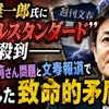 玉木雄一郎氏に“ダブルスタンダード”批判殺到――高橋茉莉さん問題と文春報道で露呈した致命的矛盾