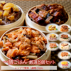 【父の日のプレゼント】絶対おいしい久世福の一膳ごはん