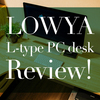 【LOWYA L字デスク レビュー】コスパ・機能・デザイン良しで満足度高めのPCデスク！