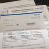 【iDeCo】SBI証券、プラン変更 ID及び初期パスワードのお知らせが届いた！