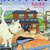 「あずかりやさん」(大山淳子)心の中が暖かくなる素敵な一冊