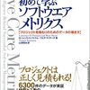 C言語やJavaのメトリクス計測ができるSourceMonitorを試してみたよ。