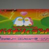 【MSX】バイナリィランド