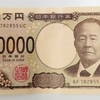 新札
