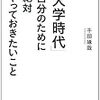 【就活本まとめ】就活を始める人が読んでおきたい本【業界分析からSPI、自己分析まで！】