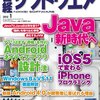  Amazon Kindle 版 Steve Jobs 伝記、日経ソフトウエア 2012年 1月号 (新メモリー管理方式「ARC」の使い勝手)、Emacs Tips バッファリストを同一ウインドウで開く