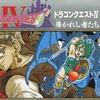 今ファミコンのドラゴンクエストIV (箱説あり)というゲームにほんのりとんでもないことが起こっている？