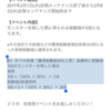 経験値2倍イベント@2017.2.1〜2.8