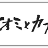 ナオミとカナコ最終回の感想！結局捕まったの？終わり方に不満の声