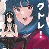 マンガ『タクトレ！1』三可 九丸 画,オガトレ 監 KADOKAWA