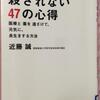 []医者に殺されない４７の心得