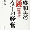 カンブリア宮殿 「稲盛式　京セラのアメーバ経営革命」