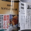 反ポピュリズム論−渡辺恒雄著