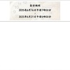 運用成績2025年6月16日～6月21日