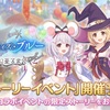 【プリコネ】ついにグラブルとのコラボイベント詳細が発表！お空の世界からまさかの娘が参戦！？