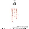 2015年7月　橋本治『負けない力』　大和書房