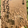 【本】村上龍『コインロッカー・ベイビーズ』～聞こえるか？僕の、新しい歌だ～