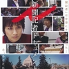 『i－新聞記者ドキュメント－』観ました