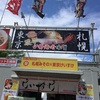 濃厚伊勢海老味噌ラーメン@札幌みその×東京けいすけ 2018ラーメン#33 ～札幌ラーメンショー2018より