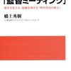 来年度から巨人が怖い