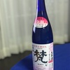 お正月に初めて呑んでおいしかった日本酒をもう一度買ってみた。