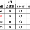 ◆8月分