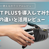 ChatGPT Plusを導入してみた！無料版との違いと活用レビュー