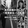 高市政権が示した「現実政治」への転換   