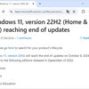 Windows 11 22H2、本日（10月8日）サポート終了