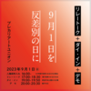 メールマガジン『プレカリアートユニオン（ＰＵ）通信 第１３８号 ＜2023.08.21発行＞』を発行しました