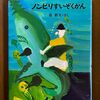 『ノンビリすいぞくかん』 長新太