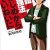 楽をしてやる勉強法　パート５