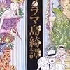 完成版パノラマ島−丸尾末広「パノラマ島奇譚」