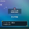 ポケモンSV　シーズン13 レート2010(279位）鉢巻カイリュースタン改