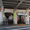 京浜急行　六郷土手駅