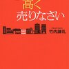 『小さな会社こそ、高く売りなさい』