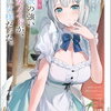 2025年6月GA文庫・サーガフォレスト新刊感想まとめ