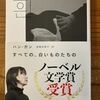 「すべての、白いものたちの」を読んで思い浮かべたこと