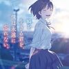「好きにならないでね」その言葉の真意に涙が溢れた…冬野夜空『一瞬を生きる君を、僕は永遠に忘れない』レビュー