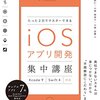 Swift4(Xcode9)でiPhoneアプリのブロック崩し作成する