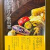 『ぬか漬けの教科書』 塩山奈央