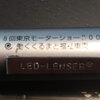 LEDライトの寿命は電池20年、本体はいつまで??