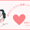 彼氏がいるのに復縁したいと言われた～復縁を望まれる理由とは？