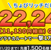 期間限定でちょびリッチのエムアイカード発行案件が掲載されています。